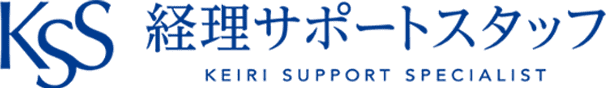 経理サポートスタッフ 採用サイト